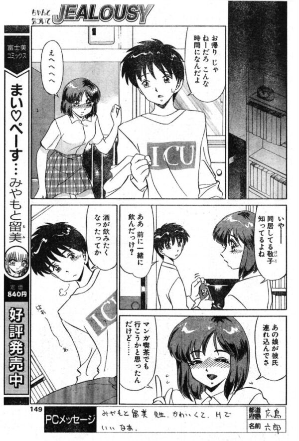 【エロ漫画】幼なじみの女子大生と密かな想いが絡む夜、二人だけの恥ずかしい関係を始める♡ サンプル画像