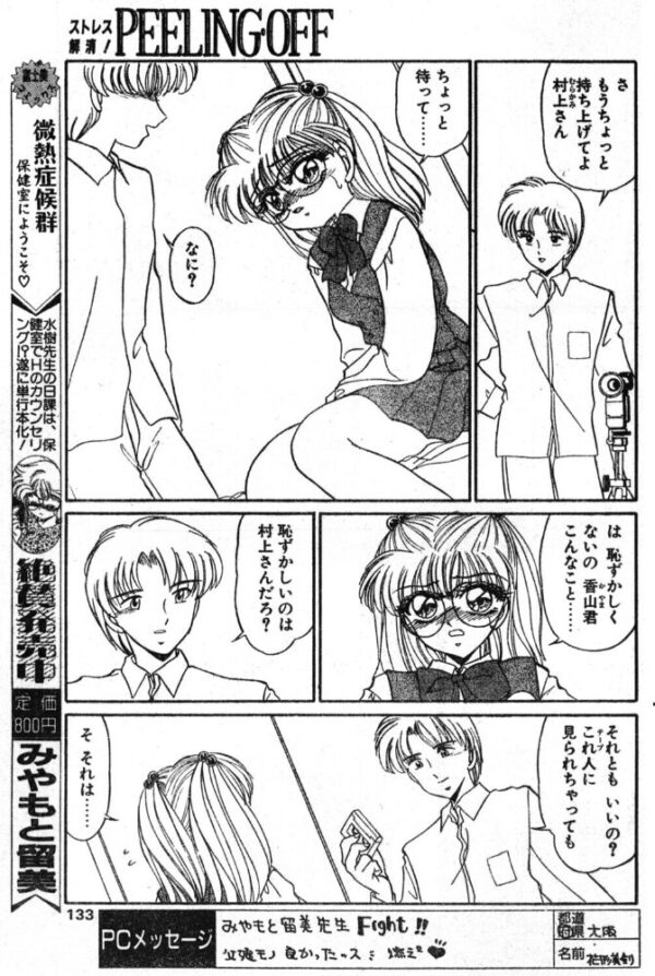 【エロ漫画】制服めがね女子校生と、彼女の前で見せる彼女の秘密の行為を描く、身も心も絡む密室のひととき! サンプル画像