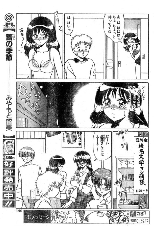 【エロ漫画】女子大生コスプレバニーガールがパンストで誘う、相手は彼氏じゃない部下との甘い密室プレイで中出しまでしてしまう話 サンプル画像