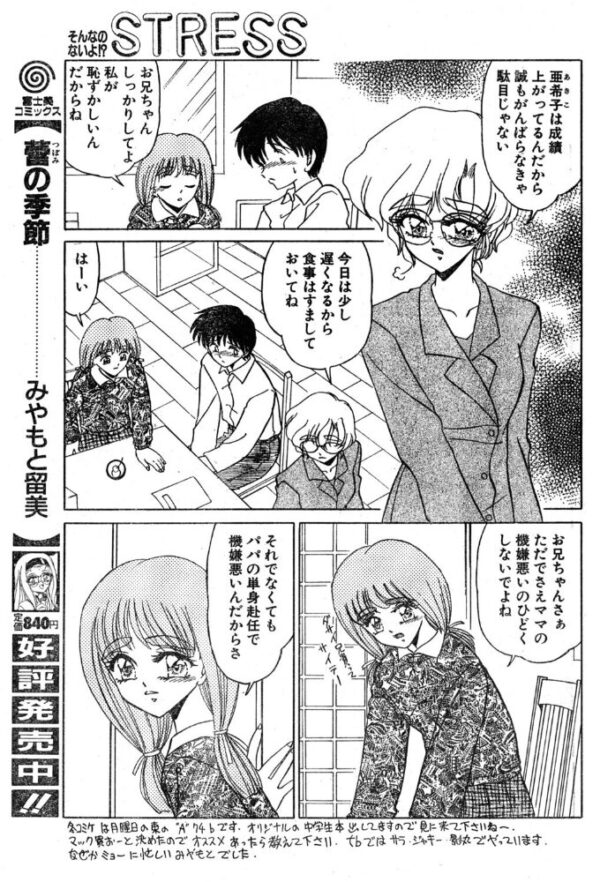 【エロ漫画】母とめがね女子の近親相姦、手ほどきされる刺激的な夜の教室ｗ サンプル画像