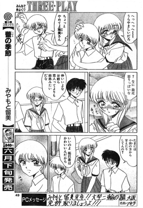 【エロ漫画】女子校生カップルとフェラを中心に進む3Pの密かな夜、胸の想いが絡み合う刺激的なひととき サンプル画像
