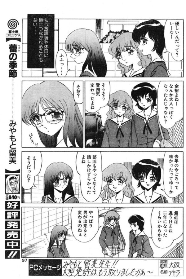 【エロ漫画】制服美少女と彼女のオナニーを見守りつつ、アナルで初めての快感に震える夜を過ごす【みやもと留美】の物語 サンプル画像