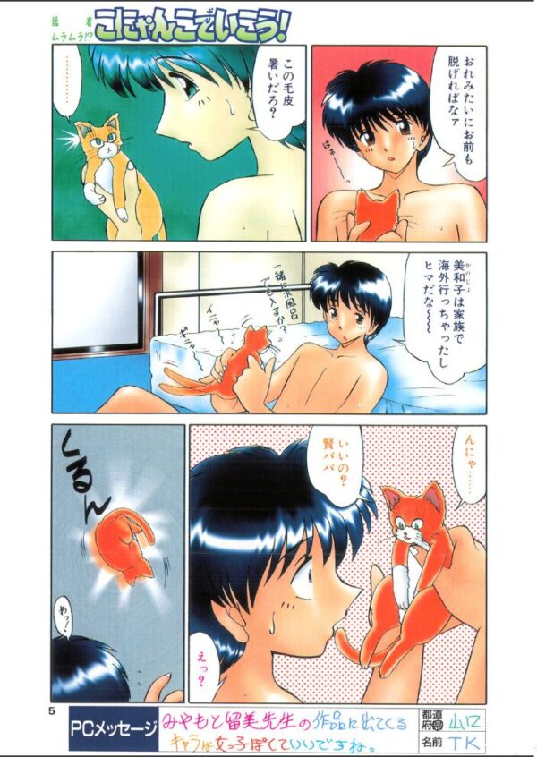 【エロ漫画】こにゃんこが生み出す獣耳の世界で彼女と過ごす甘く切ない夜の物語！ サンプル画像