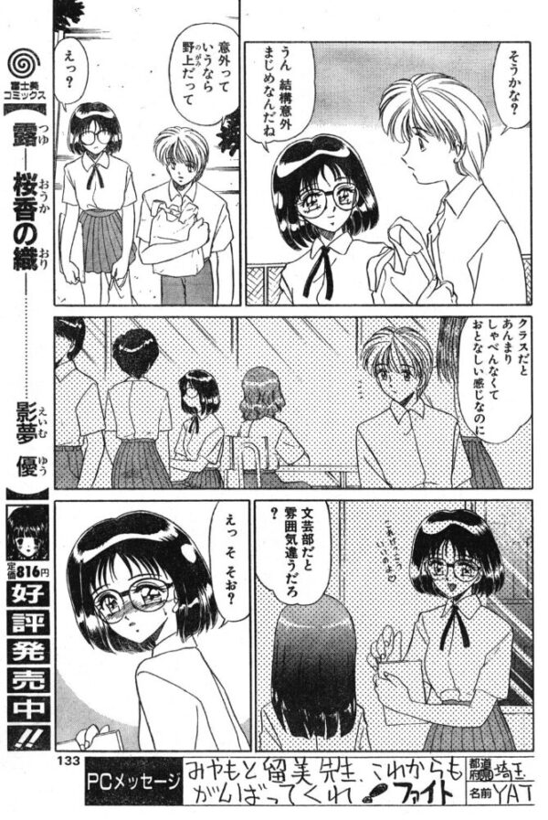 【エロ漫画】制服美少女とめがねの彼女が見せるリノリウム・ブルーの秘密を初めて暴露する瞬間 サンプル画像