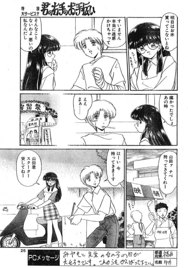 【エロ漫画】女子大生めがねっ子と穏やかにくすぐる手つきで君の右手のお手伝いをする夜のひととき！ サンプル画像