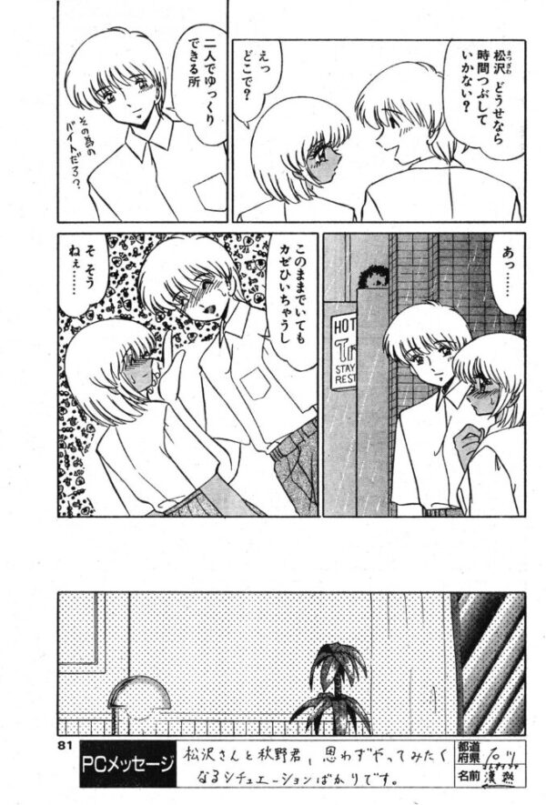 【エロ漫画】松沢さんと秋野君の制服コスプレで日焼け少女と恋愛の甘い一夜を楽しむ話 サンプル画像