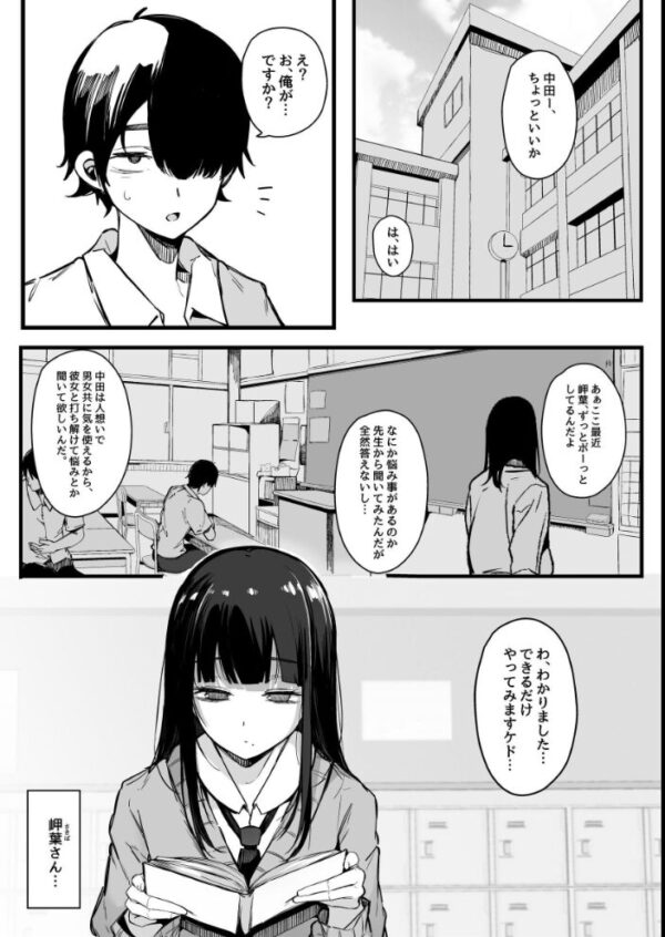 【エロ漫画】 その日から僕は、クラスの地味目な淫魔にひたすら精液を搾り取られる。 サンプル画像