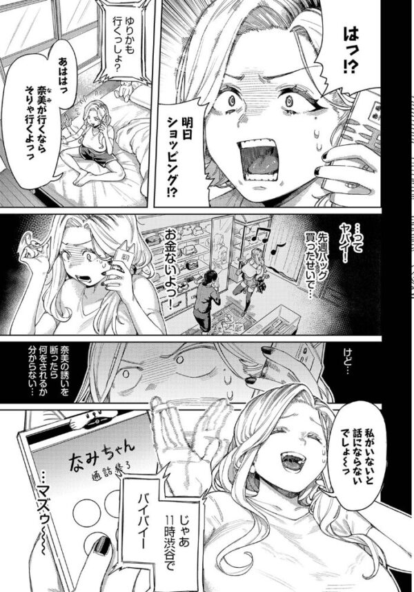 【エロ漫画】美乳ギャルと中出しフェラで堕ちる…爆乳の誘惑に抗えず騎乗位まで迫る夜の実践プレイｗ サンプル画像