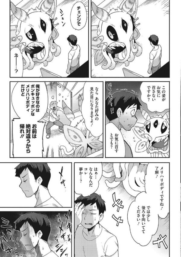 【エロ漫画】宇宙人の美巨乳デリヘル嬢と過ごす休日、彼女のくちどける誘惑に身を委ねる夜の契約！ サンプル画像
