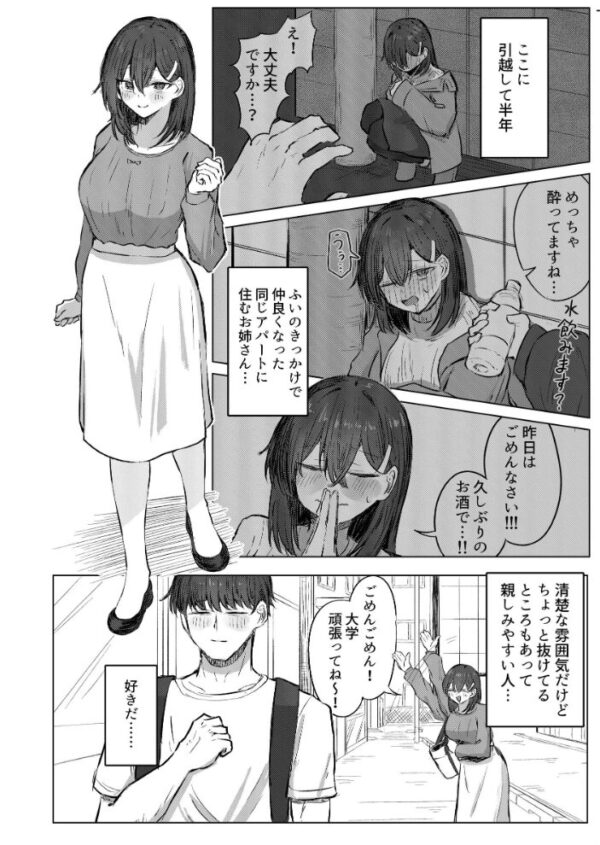 【エロ漫画】年上のお姉さんとふたりきりで始まる盗撮自演の真実を知りつつも許す関係w中出しまで辿るイチャラブエッチ サンプル画像