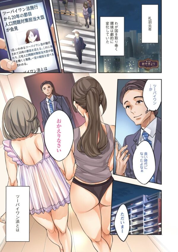 【エロ漫画】妻同士のナカが良すぎて問題になる世界で、巨乳OLたちとハーレム盛り上がる夜の性処理タイム！ サンプル画像
