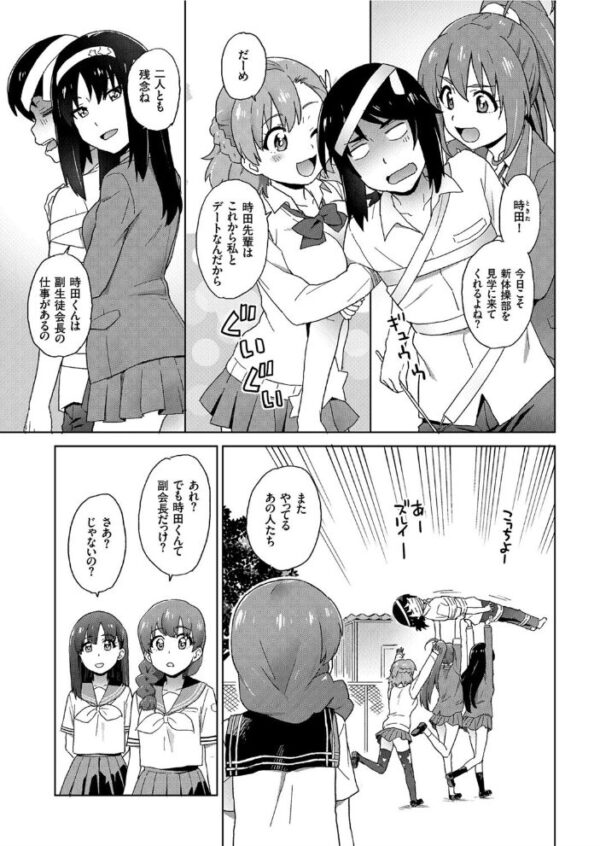 【エロ漫画】卵子を集めて時間を止めるために三人の美少女天使とハーレムな学園生活を満喫する中出しSF! サンプル画像