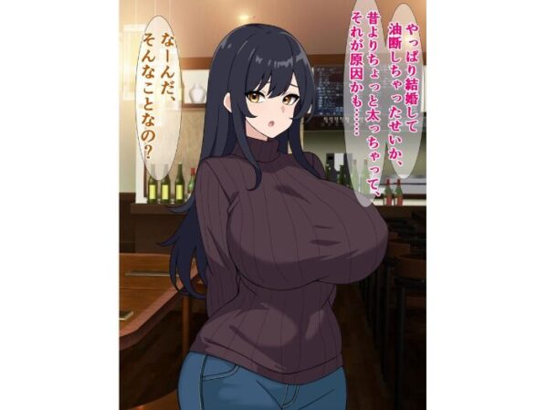 【エロ漫画】新婚妻の欲求不満を満たすためのガチイキ浮気ダイエットと恥ずかしい中出しエピソードｗ サンプル画像