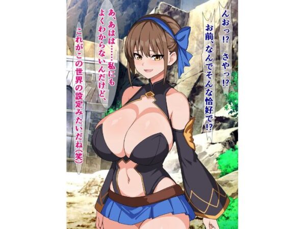 【エロ漫画】VR異世界で彼女を寝取られそうになる俺とおっさんの契約が生む危機と選択 W顔負けの騎乗位描写は控えめに！ サンプル画像