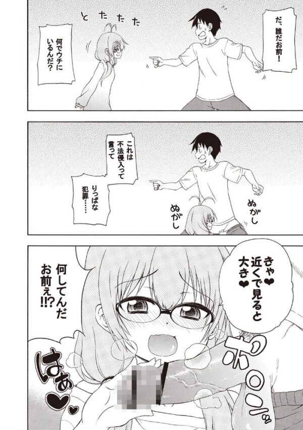 【エロ漫画】夜這え!インコちゃんの責めと甘い夜の関係 女子的小柄メガネっ娘と密かな愛欲を重ねる物語w サンプル画像
