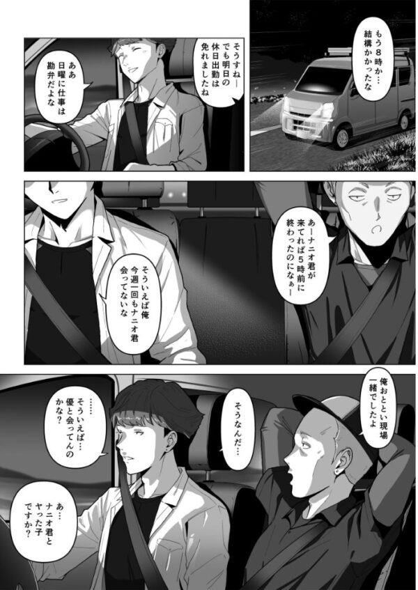 【エロ漫画】幼馴染みが目の前で… 彼女と再会した夜、ふたりの真相を知る出来事ｗ サンプル画像