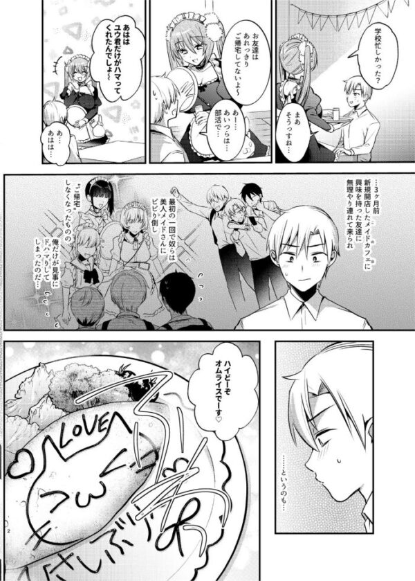 【エロ漫画】くすぐりフェチの美少女メイドとユウ君の羞恥エッチ、彼女が導く禁断のくすぐり中出しプレイ! サンプル画像