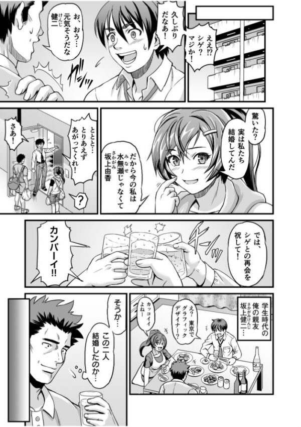 【エロ漫画】寝取られ系の人妻が親友の妻を奪われる背徳の夜、中出しとパイズリで堕ちる濃厚な関係w サンプル画像