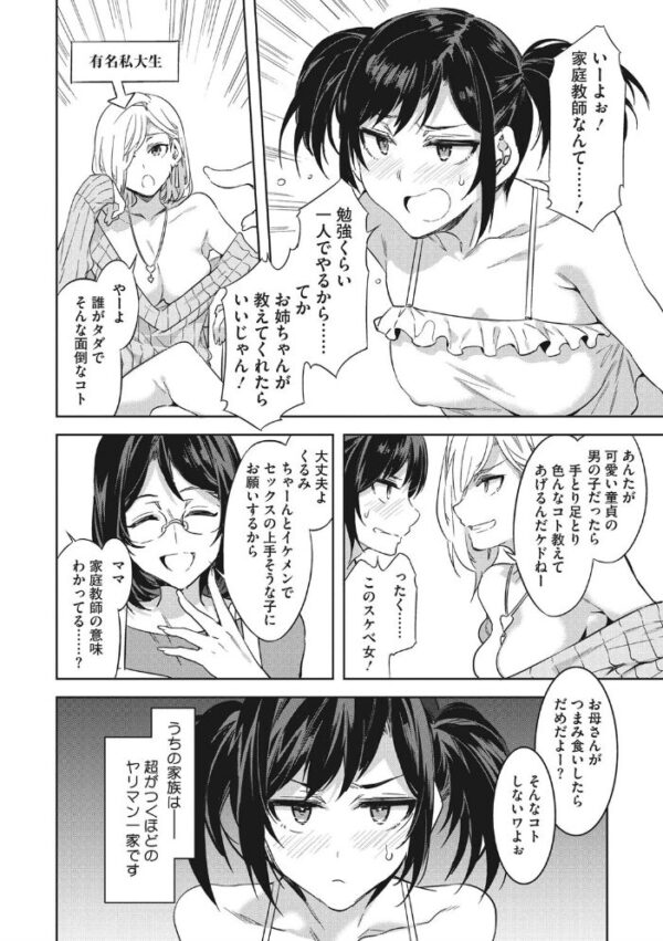 【エロ漫画】人妻たちと複数プレイで激しく乱れる巨乳美人妻の背徳セッション！ｗ サンプル画像