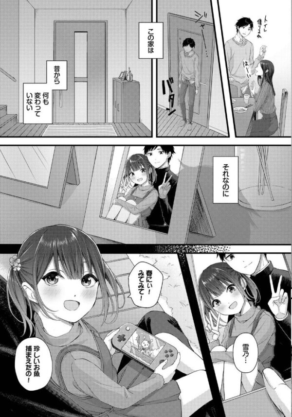 【エロ漫画】春也と従妹・雪乃が美乳を弄ぶ騎乗位の初夜、遠慮をなくして中出しまでしてしまう恋の行方！ サンプル画像