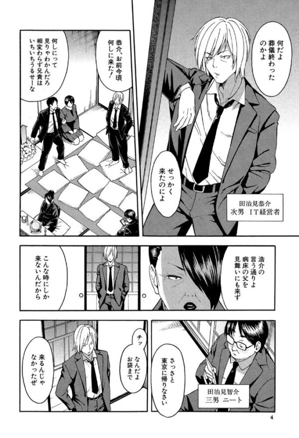 【エロ漫画】人妻の不妊の悩みを打ち明けた義弟と禁断の関係へ 中出しと巨乳に溺れる夜の寝取られセックス! サンプル画像