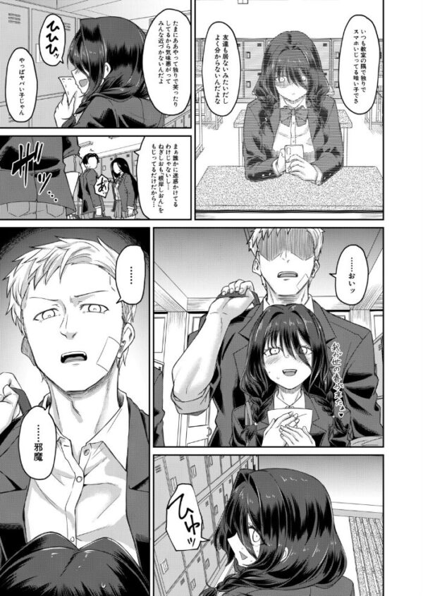 【エロ漫画】陰キャ女子と人気者が体育館倉庫で出会い乱交へと発展する妄想が止まらない宙ぶらりんの夜の密かな関係 サンプル画像
