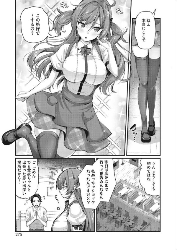 【エロ漫画】閉店後のファミレスで恋人と過ごす、巨乳彼女の初めての夜を描くラブ＆Hな一幕ｗ 彼女の美乳に甘く溺れる優也の愛液ジュース サンプル画像