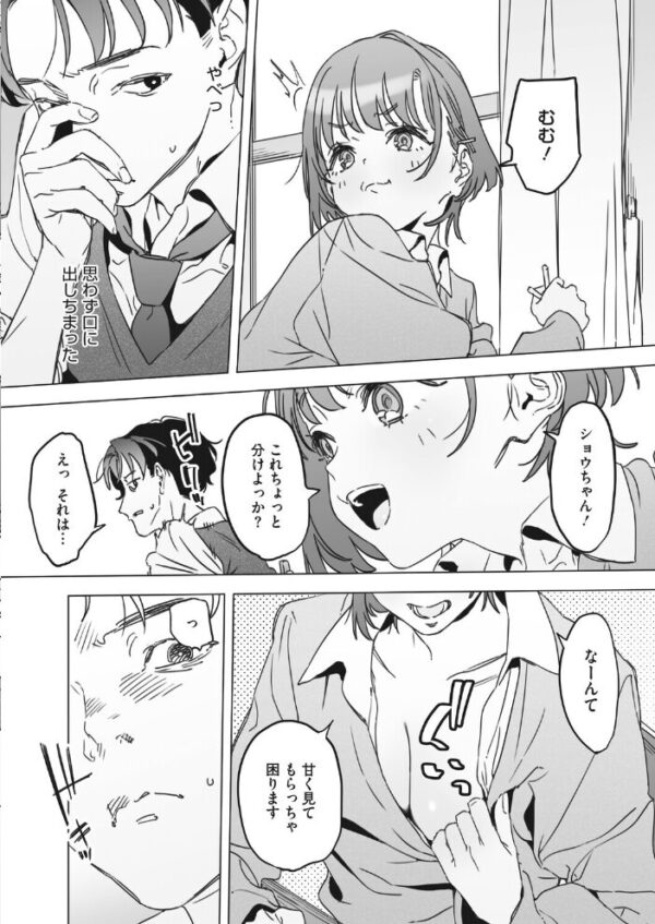 【エロ漫画】幼なじみのショウと巨乳女子校生が初めての快感を分かち合う純愛レッスン！ サンプル画像