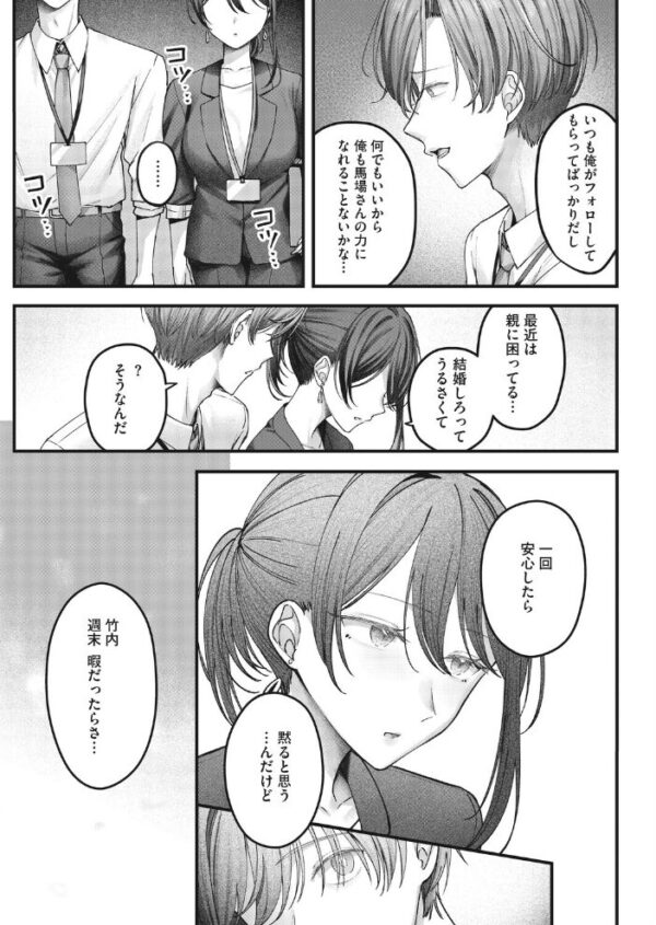 【エロ漫画】OLの愛実が同僚と恋人のふりをして両親を安心させるために動き出す話、巨乳女子の笑顔と想いが交差する夜の物語！ サンプル画像
