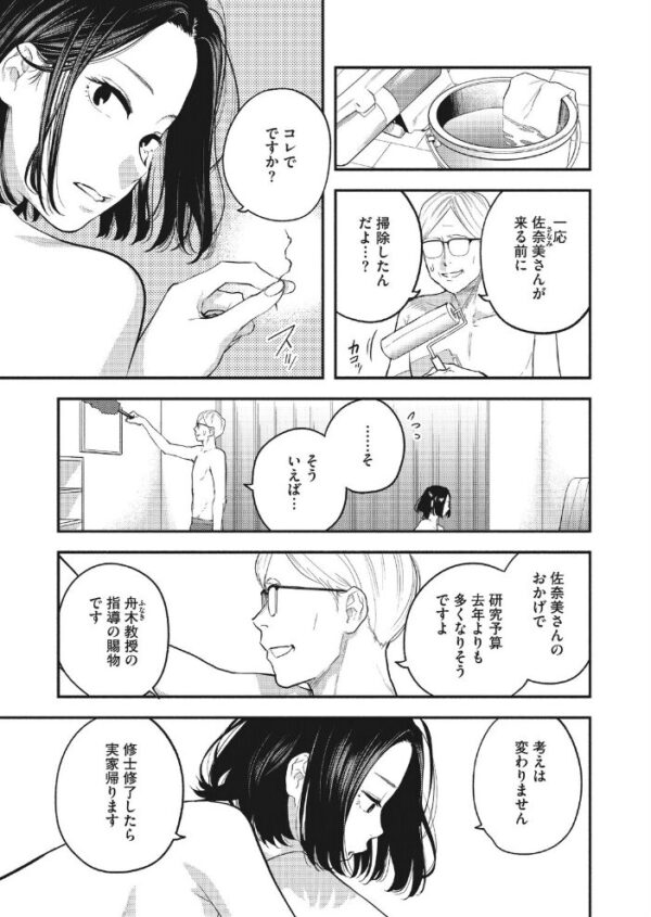 【エロ漫画】白い部屋の夜で初めて知る欲望と巨乳のに溶ける関係【べろせ】！ サンプル画像