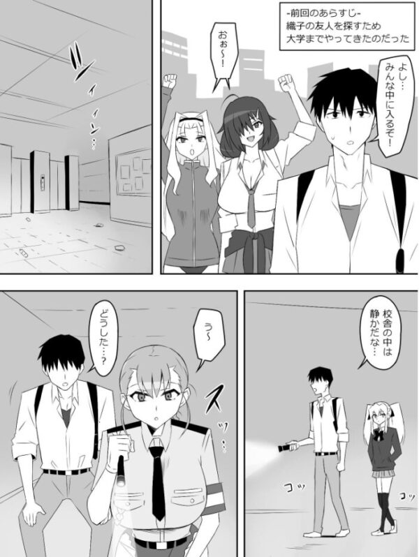 【エロ漫画】ゾンビと生き残る仲間と巨乳女子校生の拠点強化作戦を描くホラーな夜のサバイバルw サンプル画像