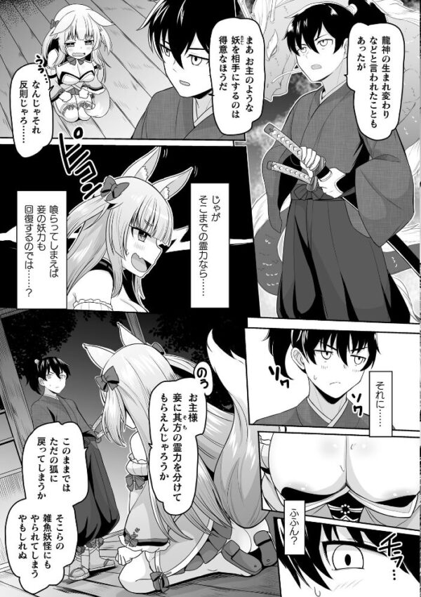 【エロ漫画】巨乳美点の狐を巡る妖艶な夜 中出しとフェラで霊力を取り戻す物語w サンプル画像