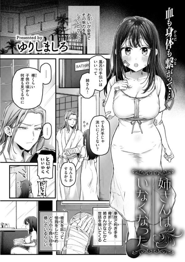 【エロ漫画】姉と妹の欲望が交わる瞬間…巨乳姉妹がフェラと手コキで締め付ける中出しの夜導く話！ サンプル画像