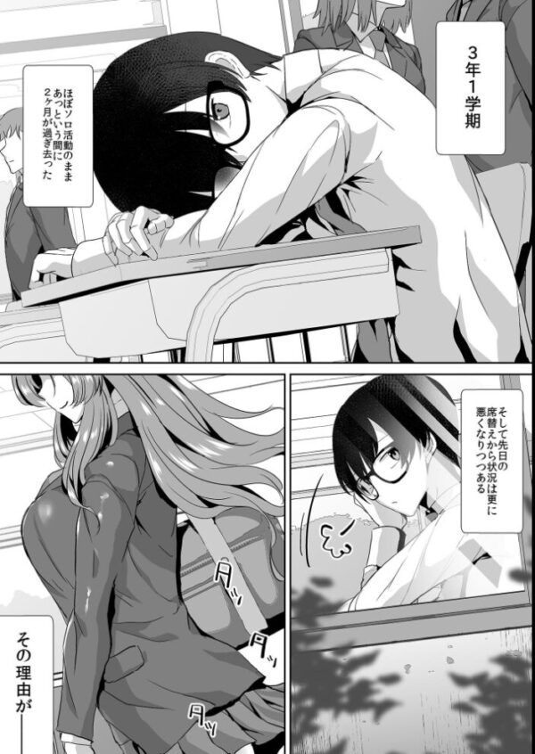 【エロ漫画】隣の席の高峰さんと秘密の関係を守る代償に彼女のエッチな我慢勝負を挑む日々はじまる Wｗ サンプル画像