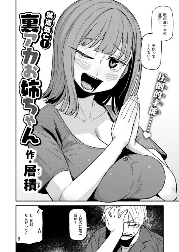 【エロ漫画】就活に苦戦する姉が裏アカを使い客を集めるまでの巨乳姉妹のパイズリとぶっかけの夜ｗ サンプル画像
