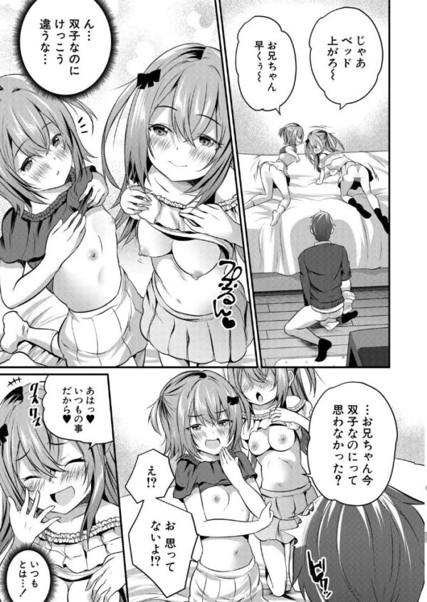 【エロ漫画】双子の姪と誘い合い、彼を包み込む3Pの焦らしと快感を描く話ｗ サンプル画像