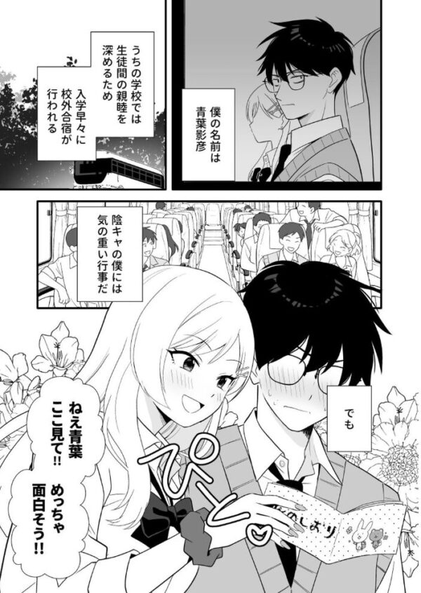 【エロ漫画】野外で慰めてくれるギャルとボッチの僕がエッチに溺れる瞬間！w サンプル画像