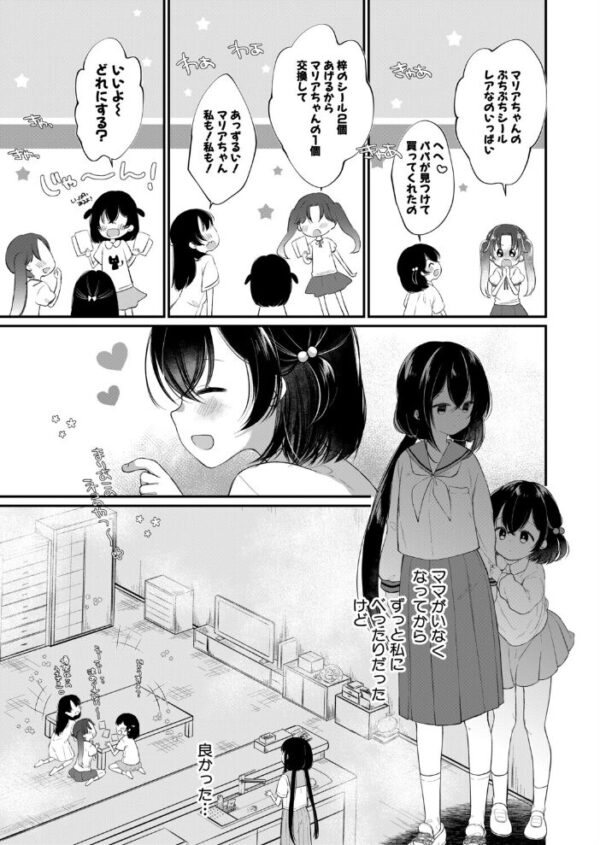 【エロ漫画】父子家庭のキララが町内のおじさんと関係を深め、妹マリアと友達の優奈のパパまで巻き込み孕ませを狙われる夜の実録セックス サンプル画像
