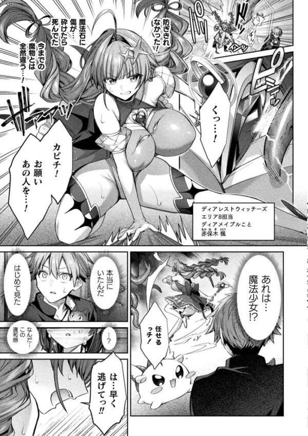 【エロ漫画】巨乳魔法少女が魔物相手に中出しを許す瞬間を描く騎乗位の崩壊セックスｗ サンプル画像
