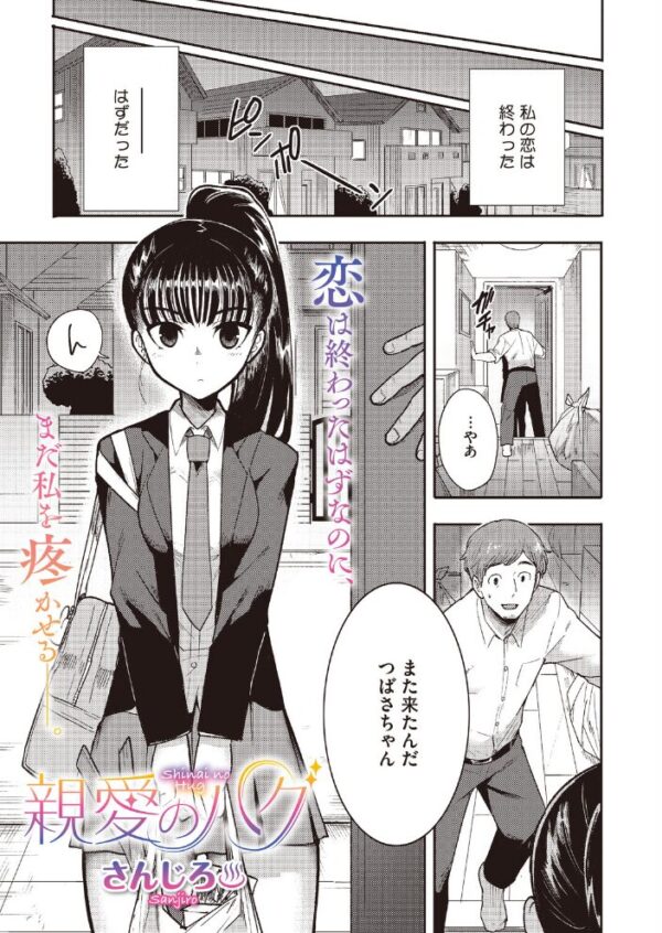 【エロ漫画】義理の兄へ憧れを抑えきれずに触れてしまう JK の親愛のハグが崩れ始める夜ｗ サンプル画像