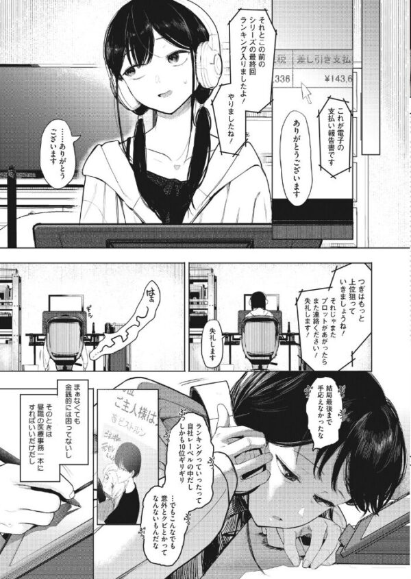 【エロ漫画】デカチン配信者に憑りつく私の劣等感を巨乳の彼女が救う夜の中出し騎乗位セッション! サンプル画像