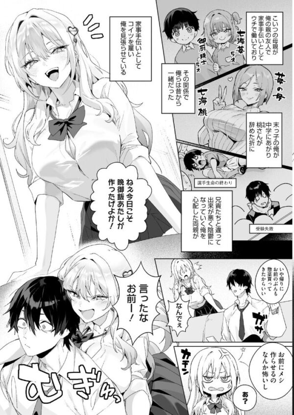 【エロ漫画】幼馴染の家政婦アルバイトが魅せる巨乳の想いと独り立ちへの夜の再会w サンプル画像
