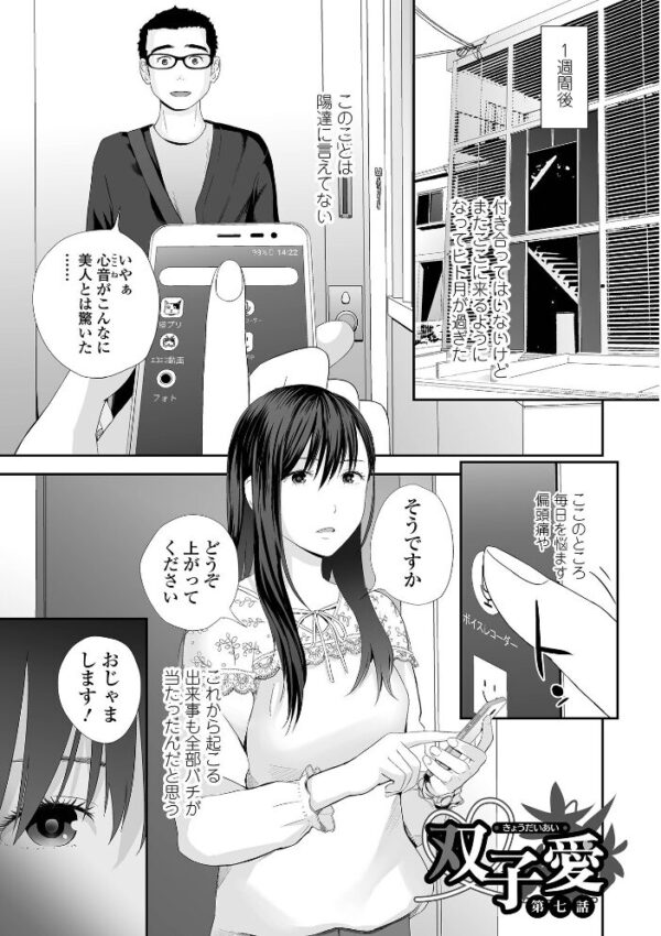 【エロ漫画】姉と妹が近い距離で触れ合い中出しフェラと騎乗位を重ねる禁断の夜ｗ サンプル画像