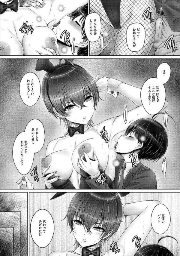 【エロ漫画】姉と妹の巨乳姉妹が私を虜にする夜の近親プレイと中出し騎乗位！ サンプル画像