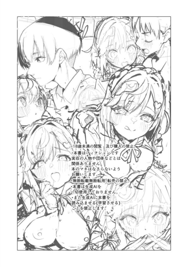 【エロ漫画】オタク女子がメイドに変身して直人に捧げるジャージメイド部の甘い夜ｗ サンプル画像