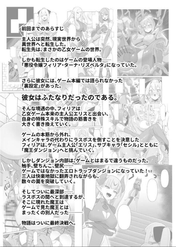 【エロ漫画】悪役令嬢に転生した少女とふたなりの秘密を暴く最終決戦の夜w サンプル画像