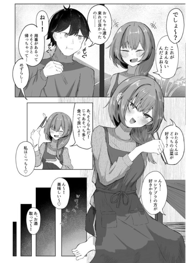 【エロ漫画】山里の薬草で発情したお姉さんと僕が止まらなくなる夜の山菜デートはじめました! サンプル画像