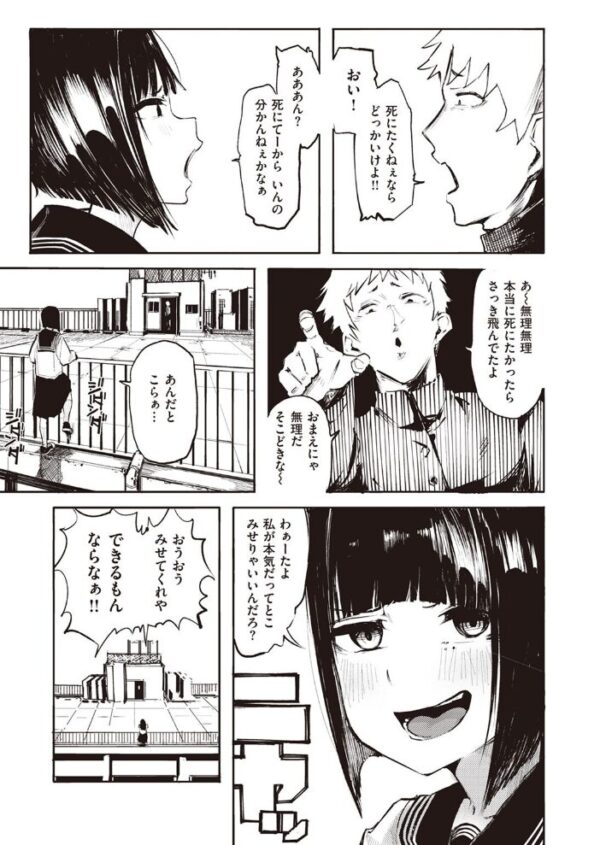 【エロ漫画】死に瀕する女子生徒を救えず絶望のぶっかけストリップを見せる男子の衝撃的夜 サンプル画像