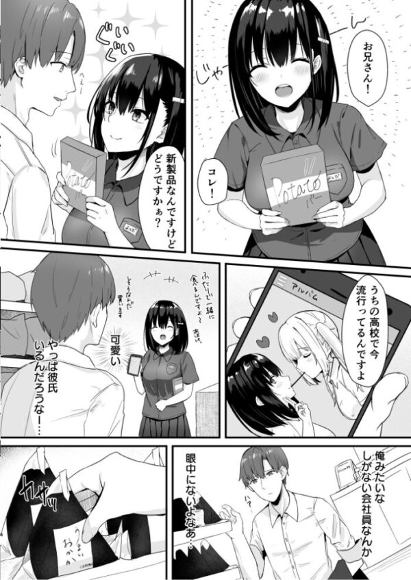 【エロ漫画】巨乳女子高生と私の温かなフェラと中出しの夜の約束w サンプル画像