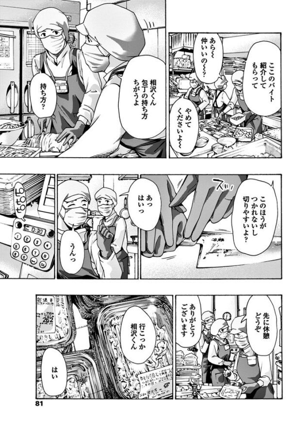 【エロ漫画】OLの同僚と少しだけ時間を共有してしまう誘惑の昼下がりパイズリと中出しの快感w サンプル画像